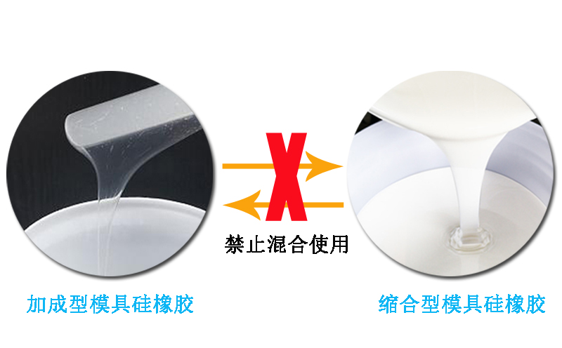 模具硅橡膠操作需要注意什么？