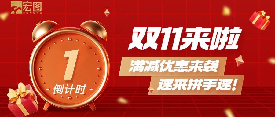 雙11滿減優惠來襲，歡迎搶購 ！