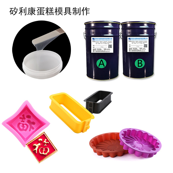 蛋糕模具硅膠是什么 ？