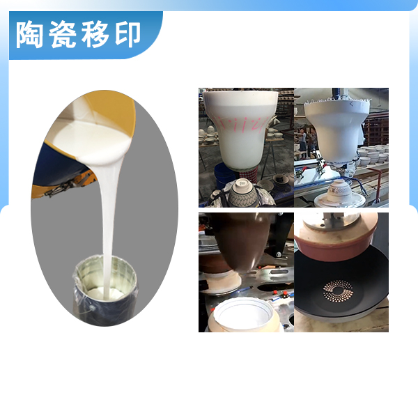 宏圖陶瓷移印硅膠原料品質之選，印出完美效果