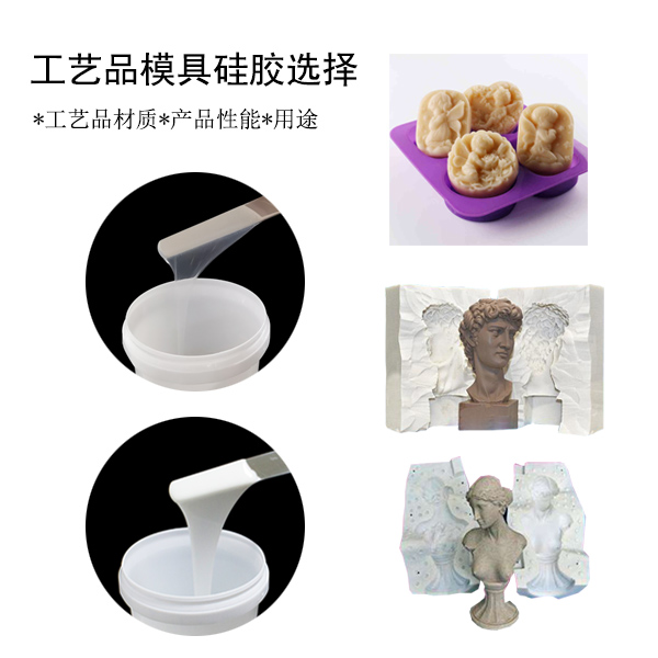 宏圖工藝品模具硅膠，讓你的作品更出彩！