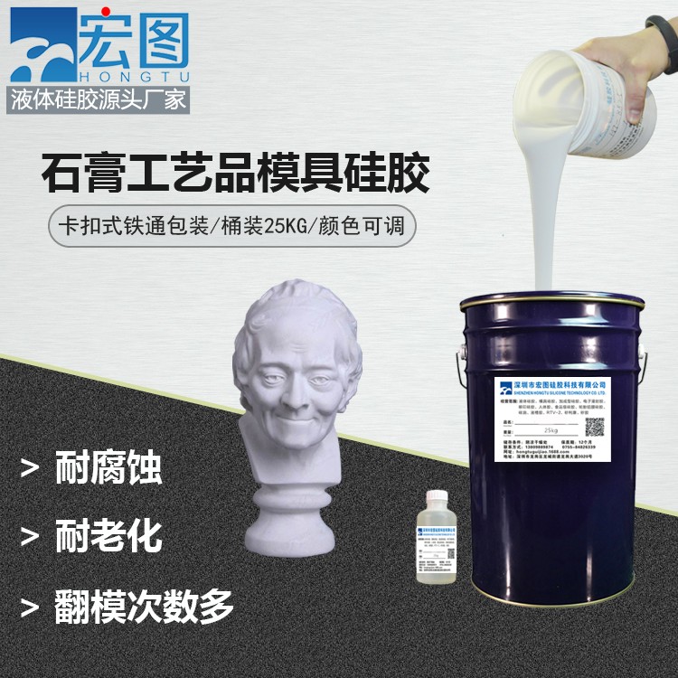 深入了解石膏工藝品模具硅膠特點，助力你的選擇
